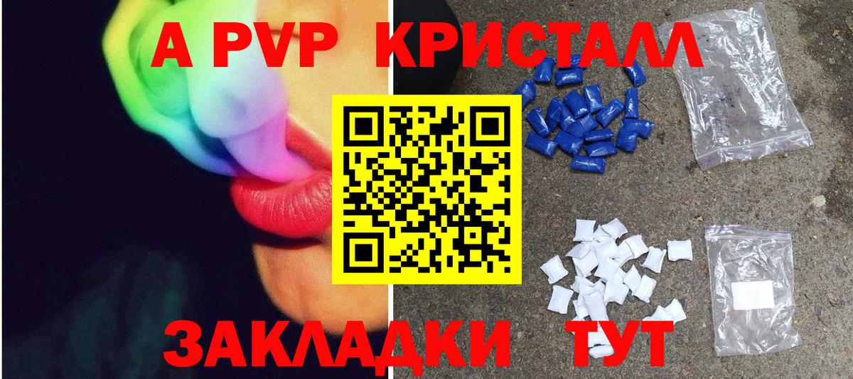A PVP Соль  Альфа ПВП Crystall  Евпатория  Вход с VPN  А ПВП СК 