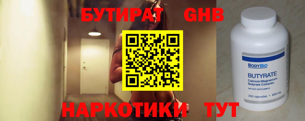Евпатория  БУТИРАТ Butirat  Бутират  Вход с VPN 