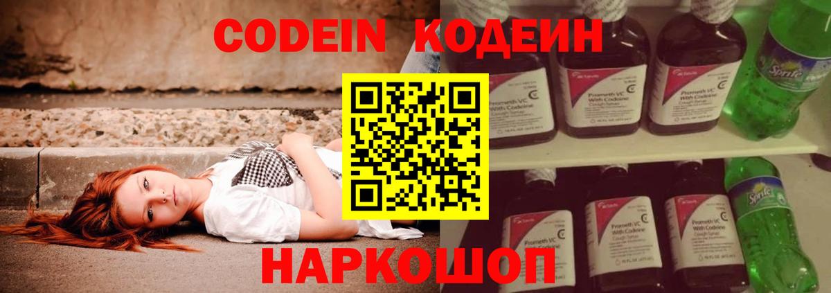 Codein Purple Drank  Вход с VPN  наркота  Евпатория  Кодеин напиток Lean (лин) 