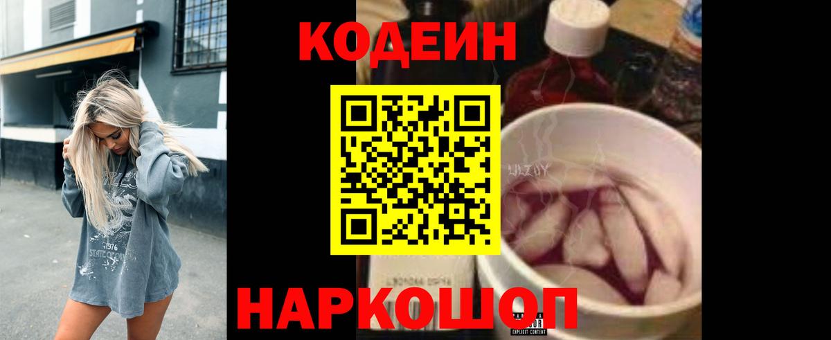 Кодеиновый сироп Lean Purple Drank Евпатория