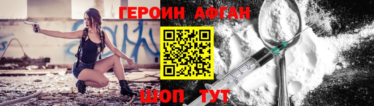 ГЕРОИН хмурый Евпатория