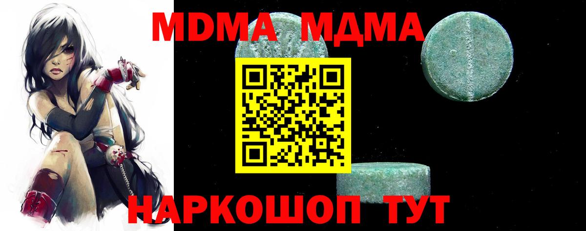 MDMA молли  Вход с VPN  МДМА crystal  Евпатория 