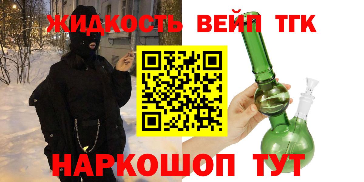 ТГК жижа  Вход с VPN  Евпатория 